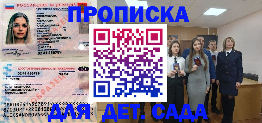 прописка 2025 в Белой Холунице