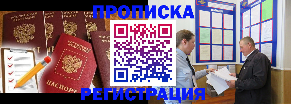 где прописаться в Белой Холунице
