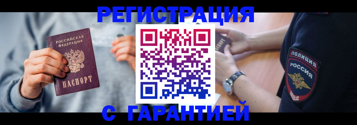 прописка иностранных граждан в Белой Холунице