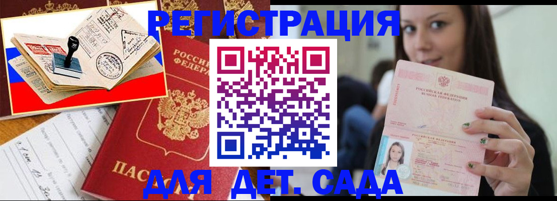 временная регистрация для всех в Белой Холунице