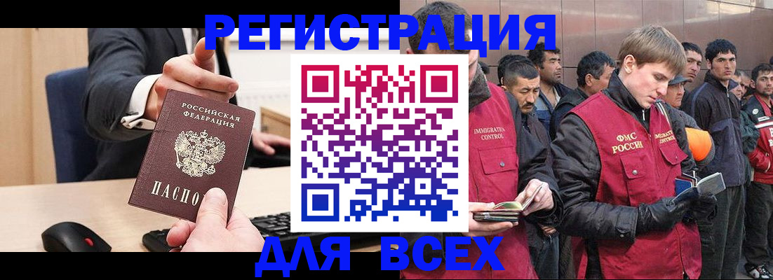 прописка 2025 в Белой Холунице